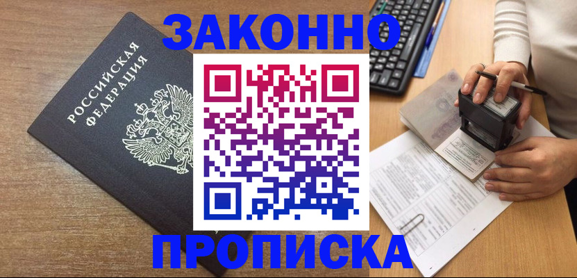 временная прописка в Валдае